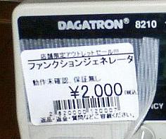 DAGATRON FG-8210